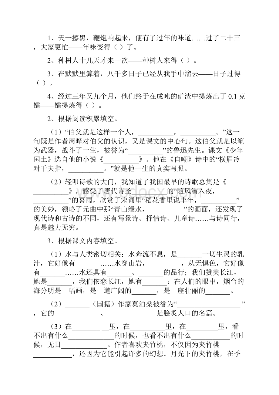 乐山市小升初语文考试试题 含答案.docx_第3页