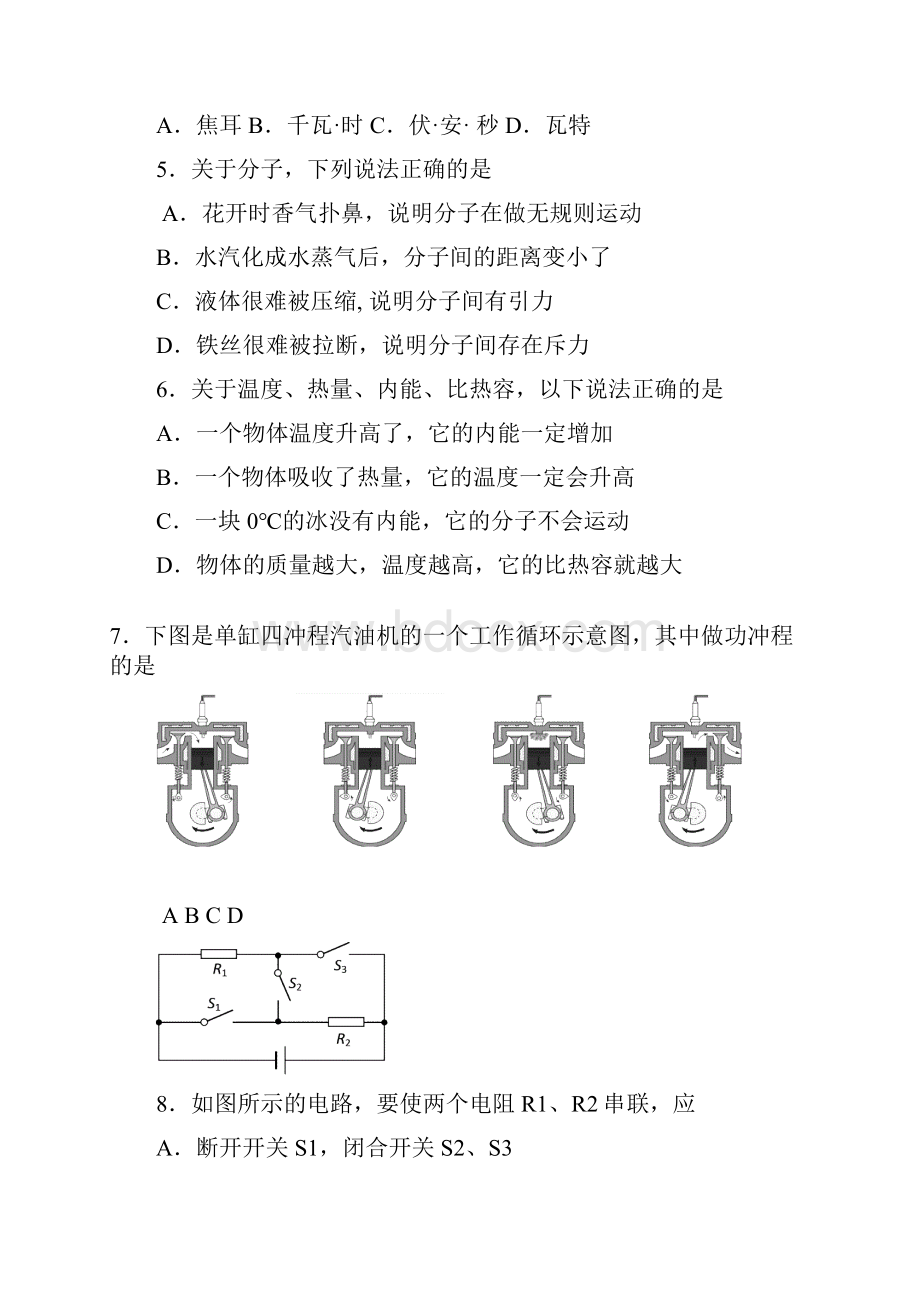 四川省攀枝花市第十七初级中学届九年级物理上学期期末考试试题 新人教版.docx_第2页