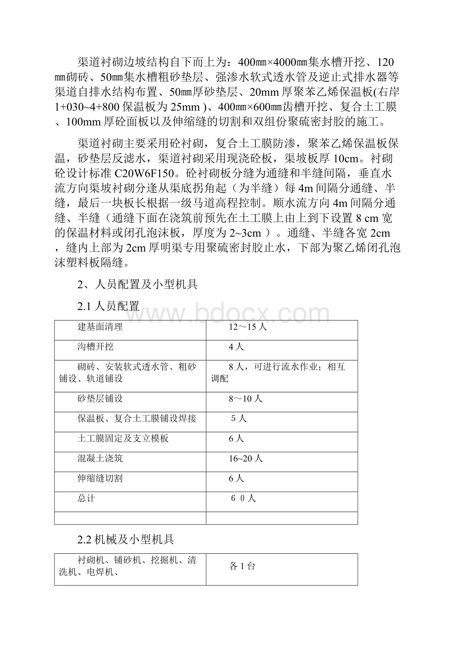 安阳渠道衬砌施工作业指导书最终版.docx_第2页