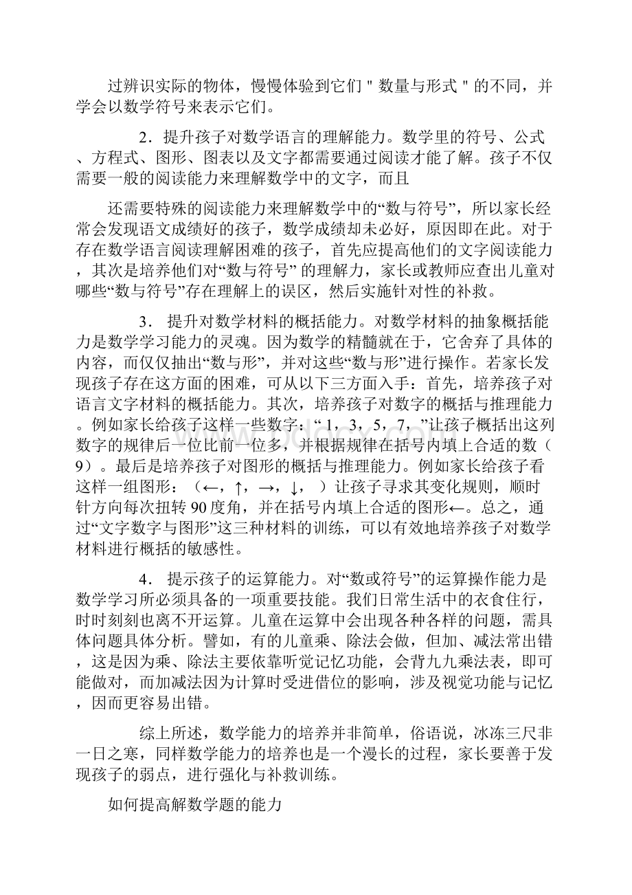 数学兴趣能力训练2.docx_第3页