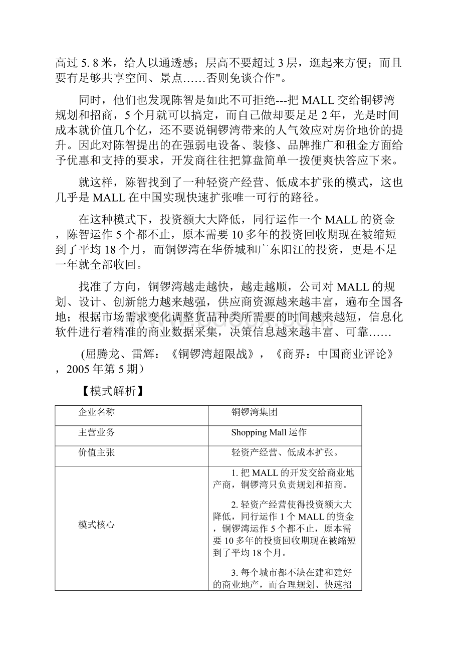 商业模式案例分析.docx_第2页