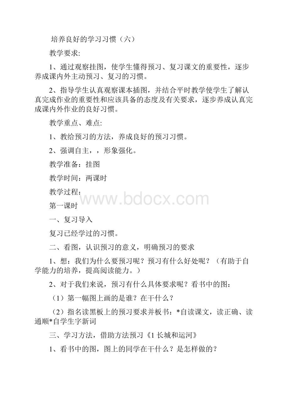 小学语文三年级下册教案.docx_第2页