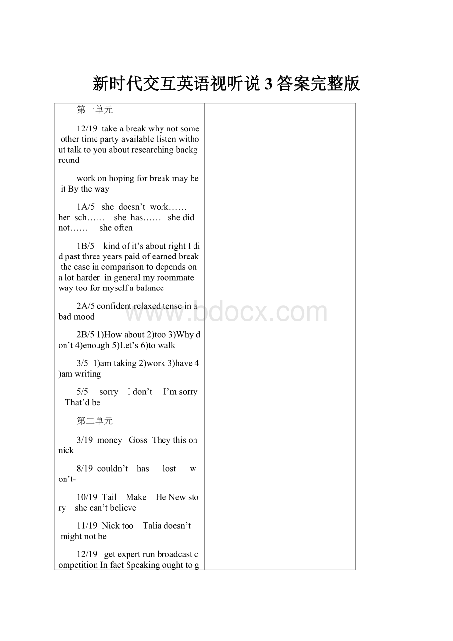 新时代交互英语视听说3答案完整版.docx_第1页