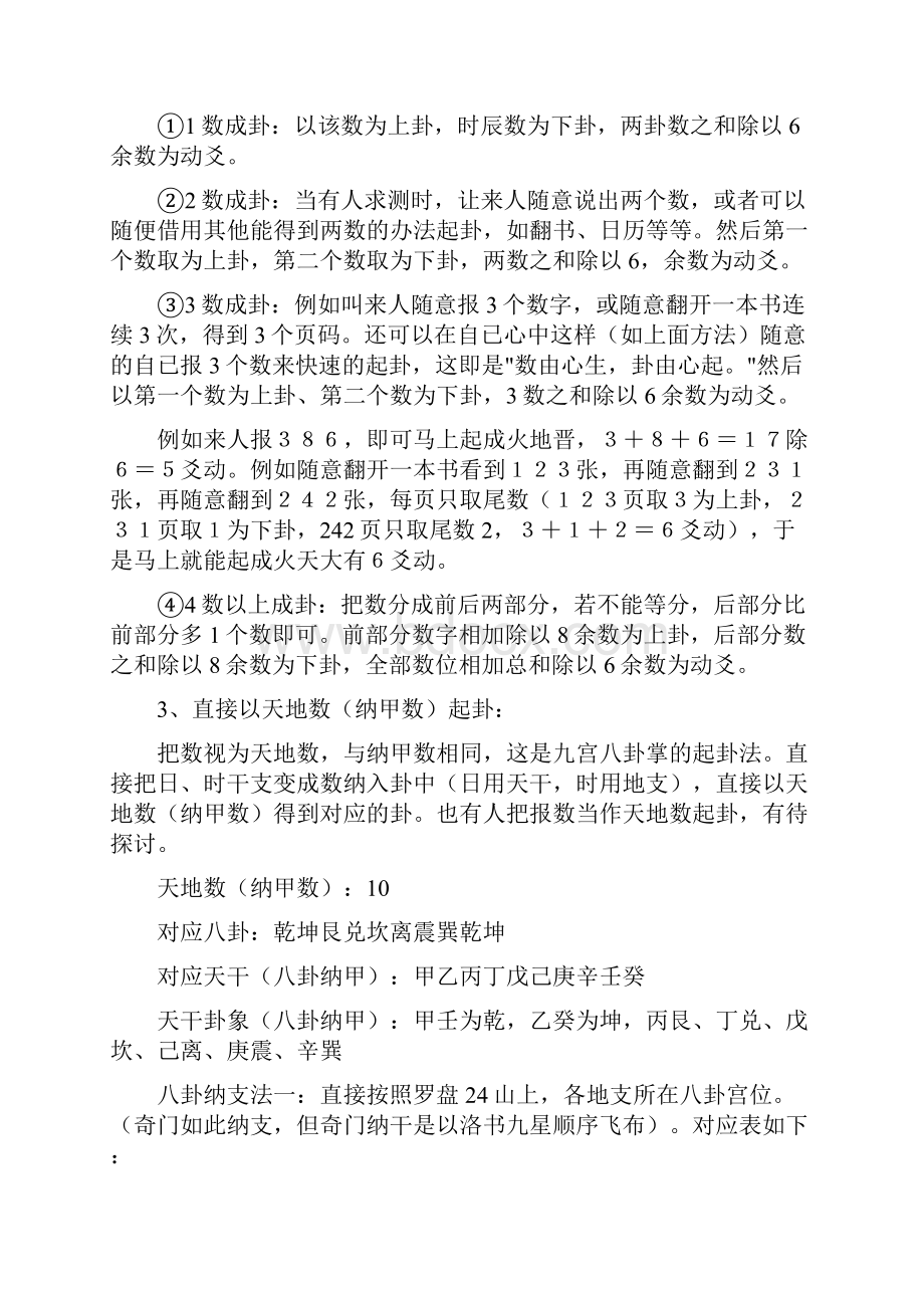 六十四卦起卦方法.docx_第2页