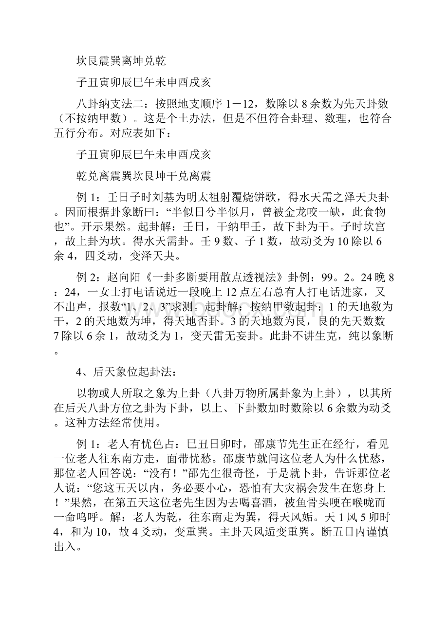 六十四卦起卦方法.docx_第3页