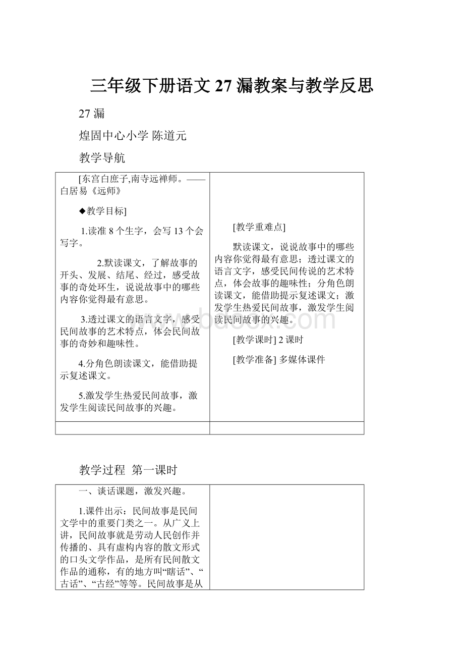 三年级下册语文27 漏教案与教学反思.docx