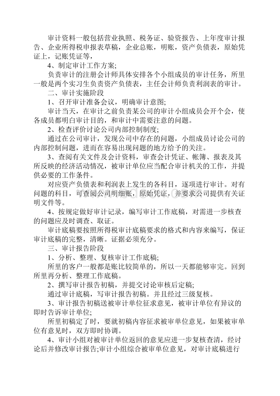 内部审计实习报告模板1.docx_第2页