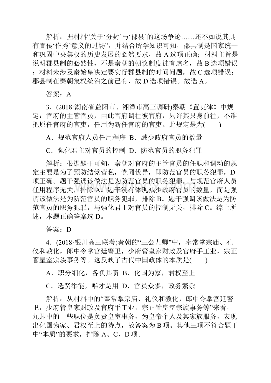 高考历史总复习人教第一单元 古代中国的政治制度试题2.docx_第2页