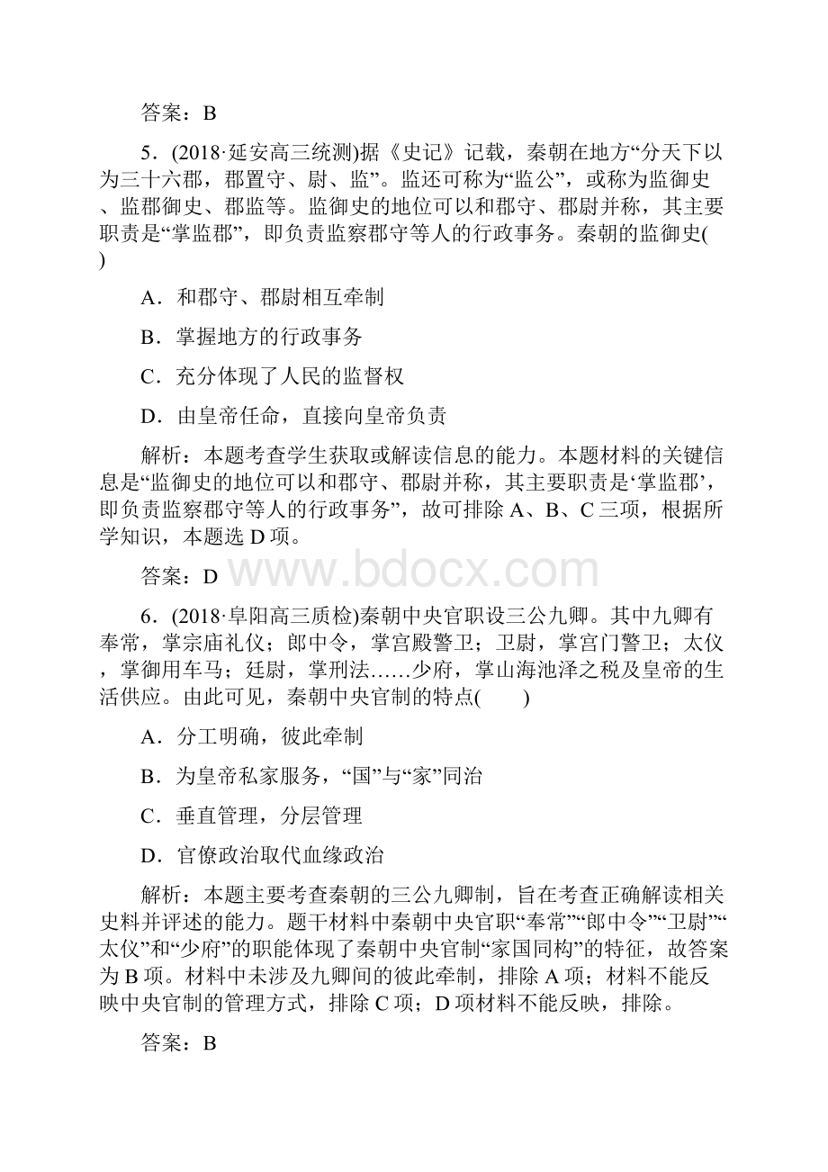 高考历史总复习人教第一单元 古代中国的政治制度试题2.docx_第3页