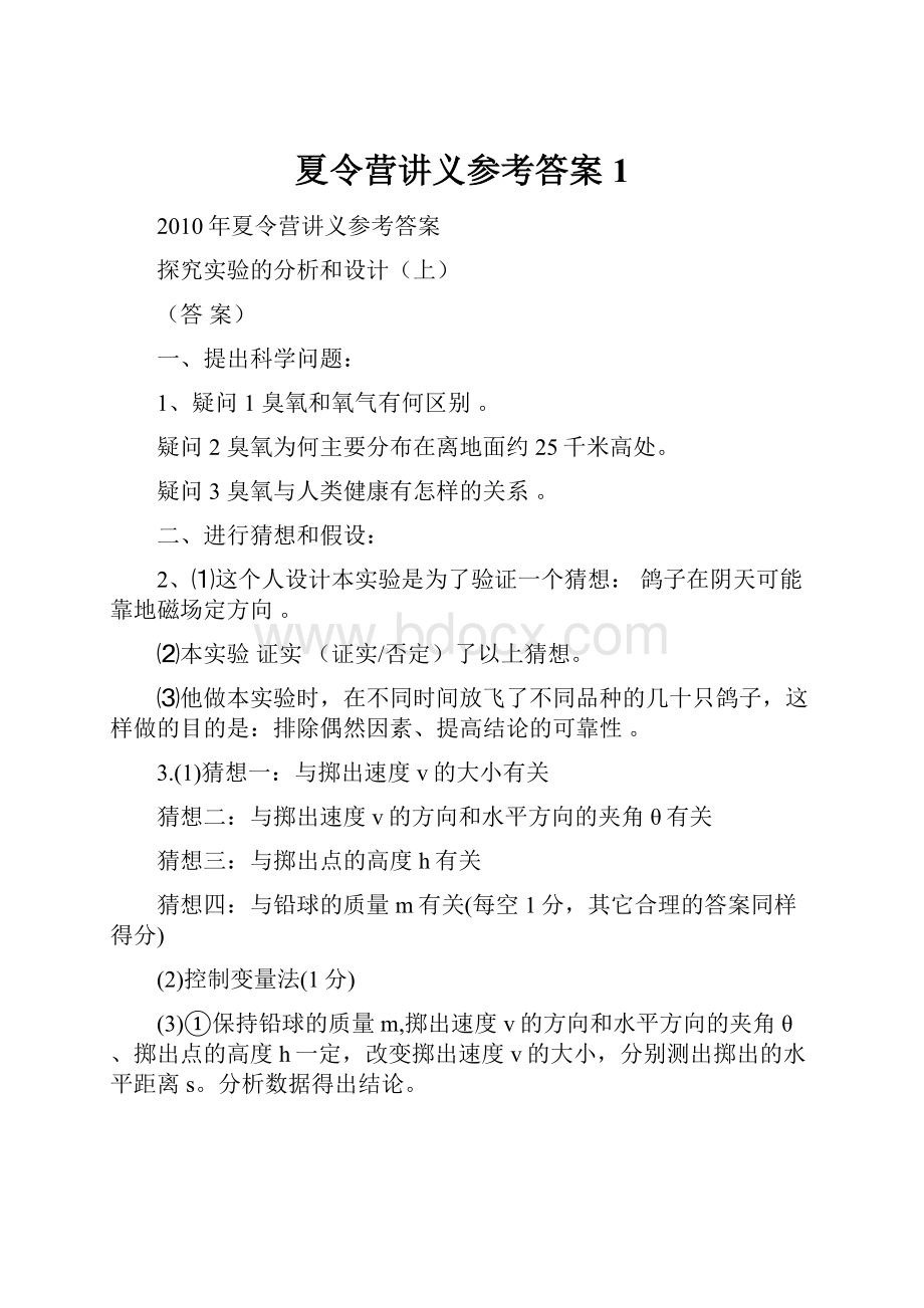 夏令营讲义参考答案1.docx