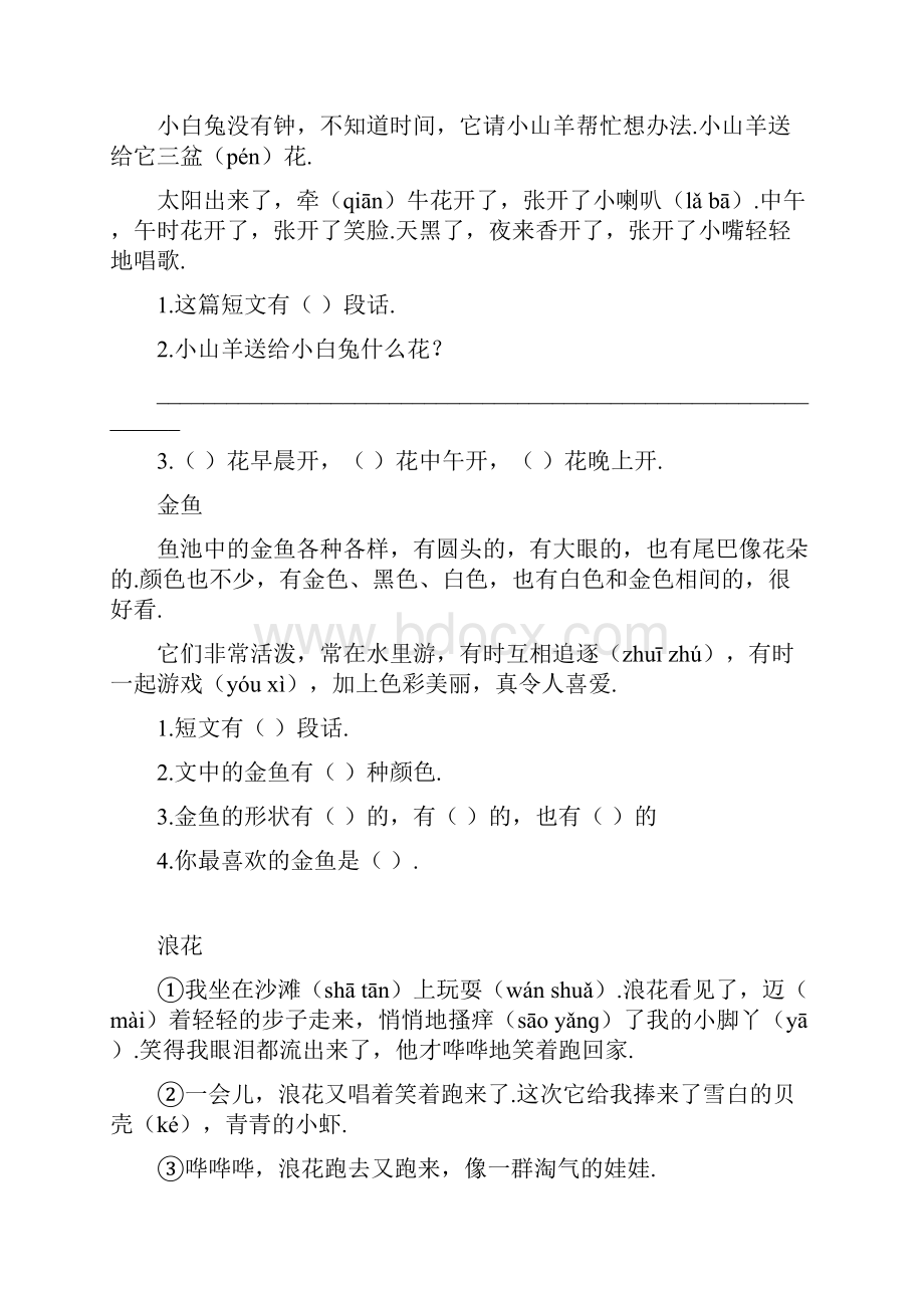 最新部编版一年级语文课外阅读练习题.docx_第3页