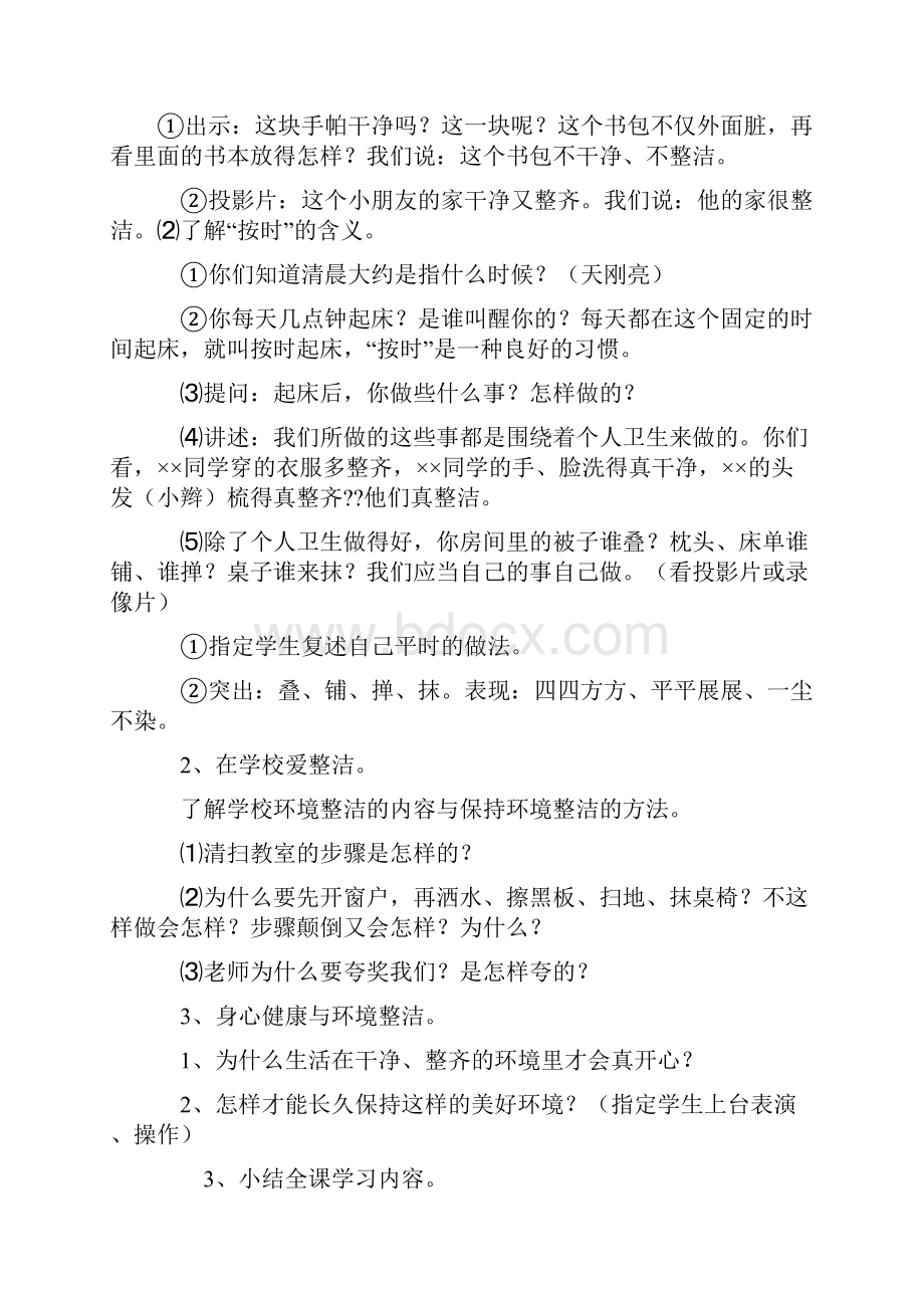 一年级下册道德与法治教学设计复习课程.docx_第2页