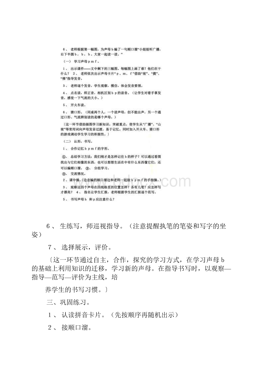 学前班声母x的教案.docx_第3页