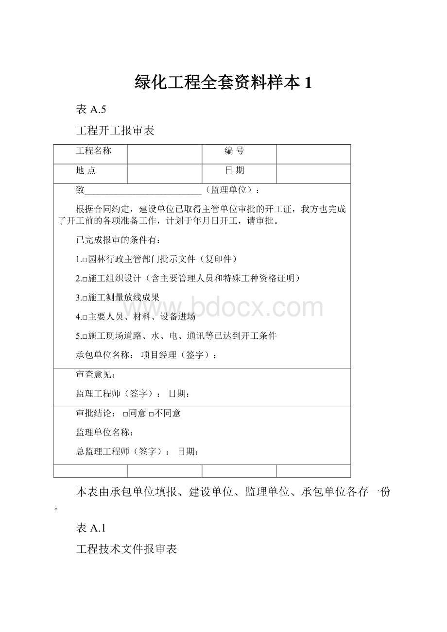 绿化工程全套资料样本1.docx