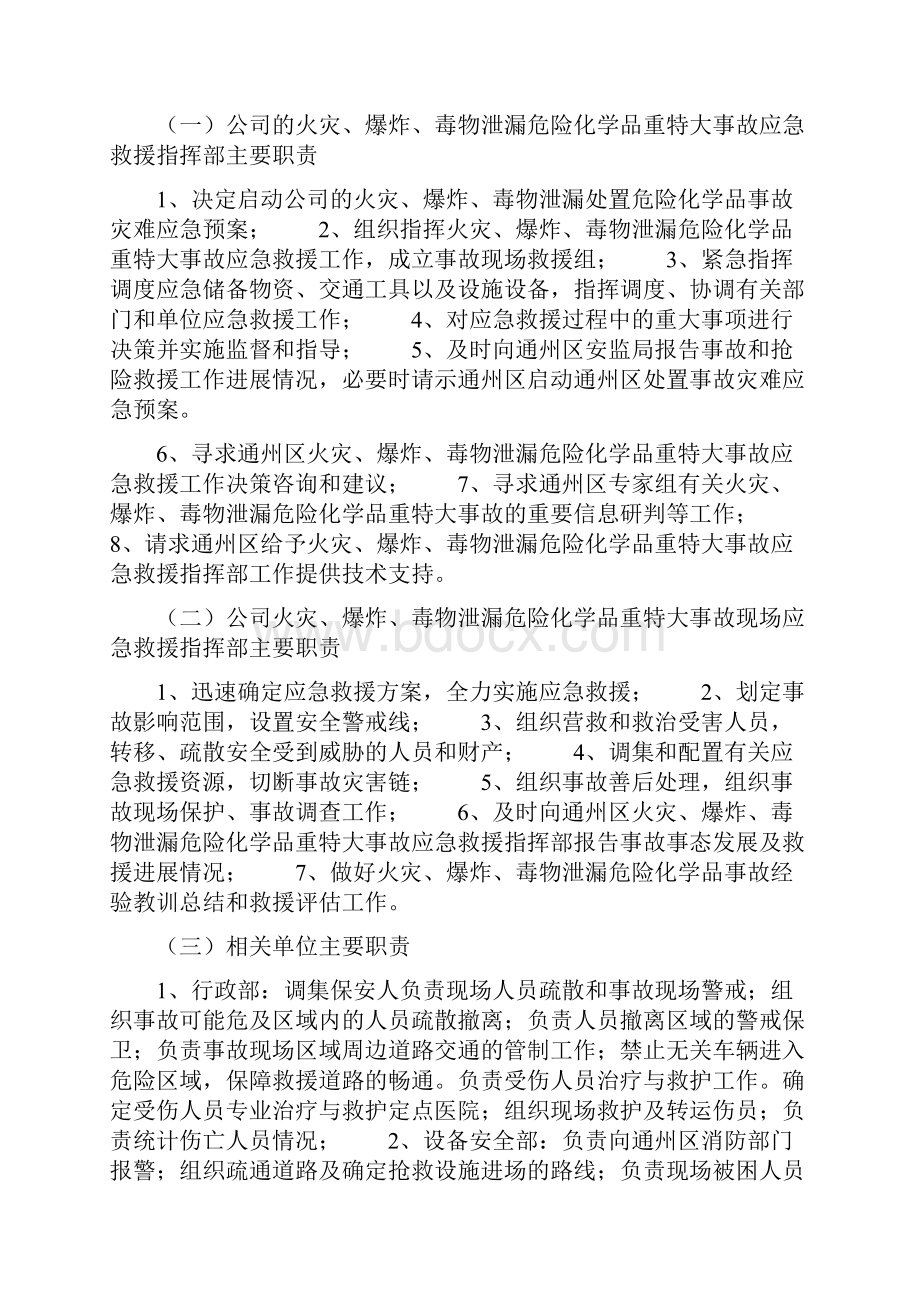 特大事故应急救援预案应急救援演练预案.docx_第2页