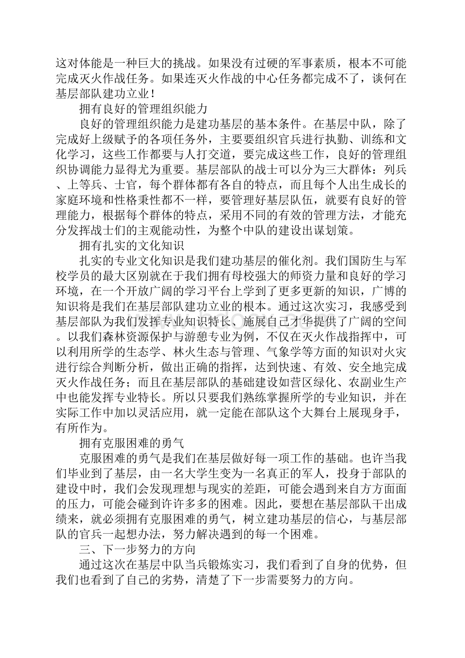 大学生军队实习报告.docx_第3页