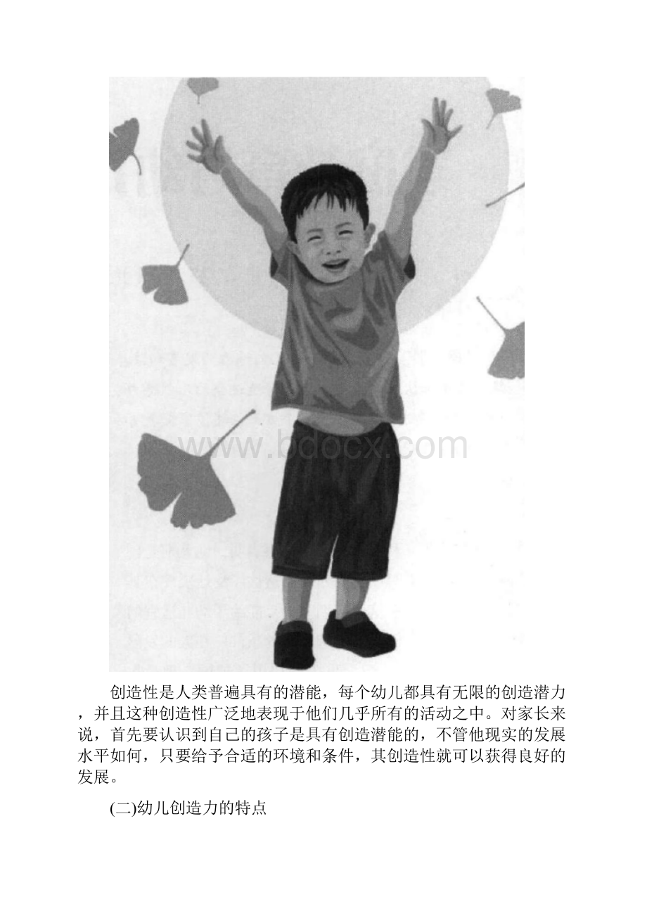 家庭教育分析论文家庭教育与幼儿创造力的培养.docx_第2页