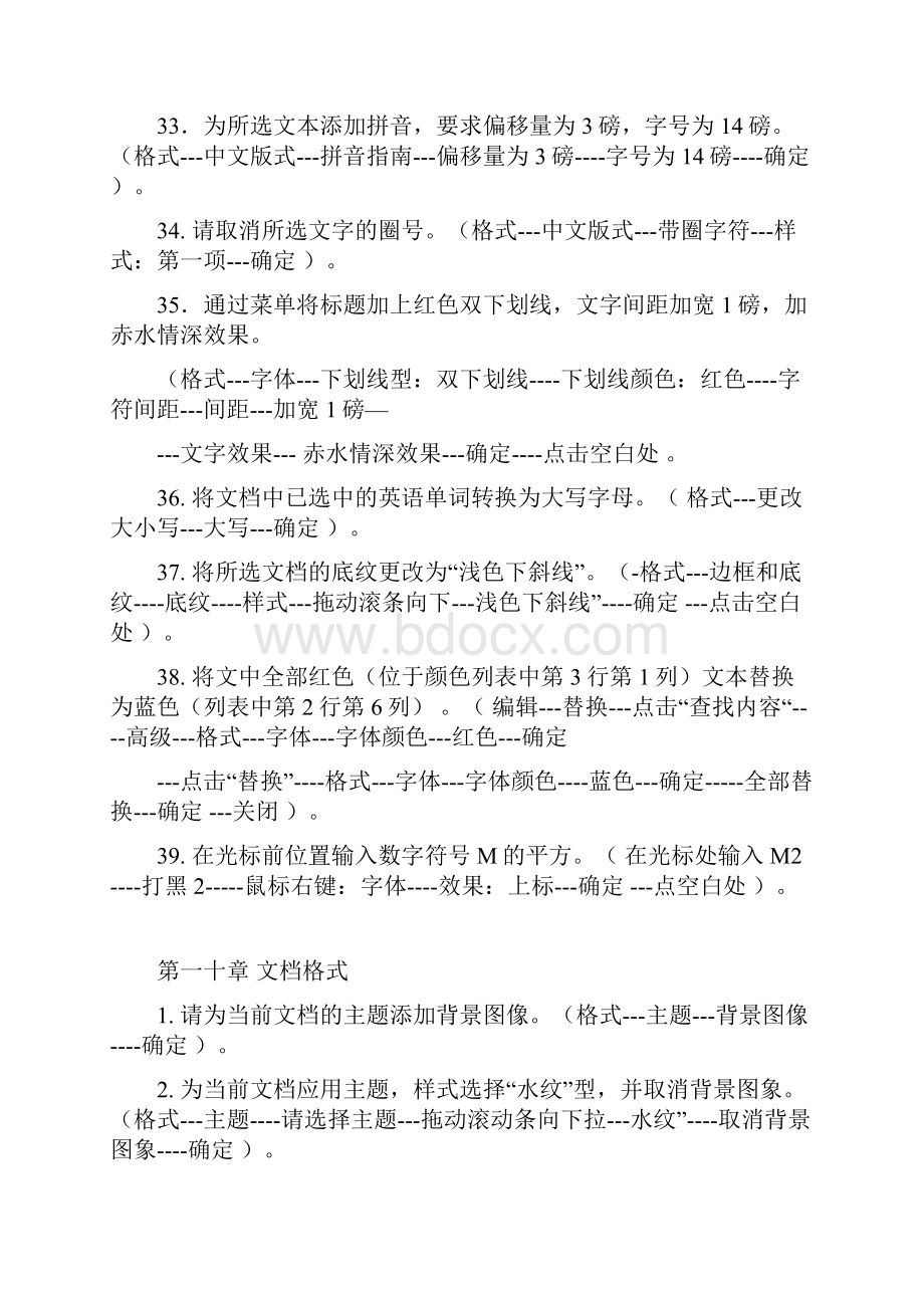 计算机考试题知识分享.docx_第2页