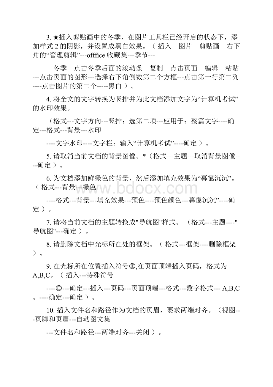 计算机考试题知识分享.docx_第3页