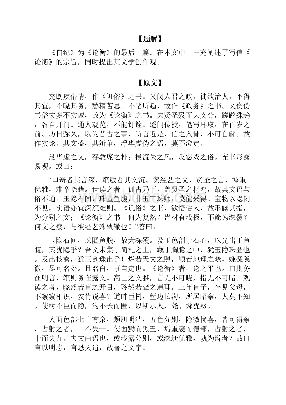 名家名篇王充.docx_第2页