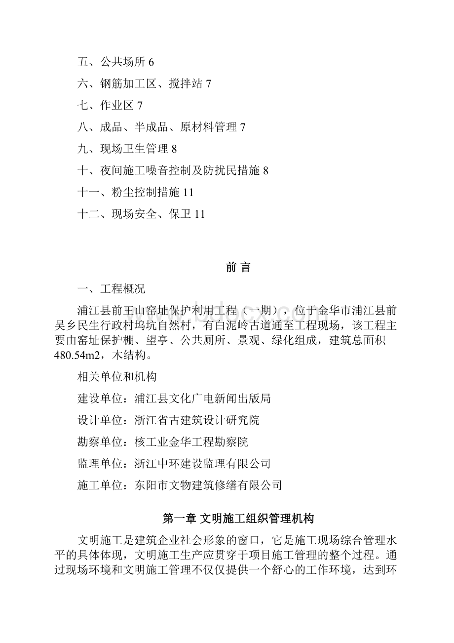 文明施工专项方案.docx_第2页