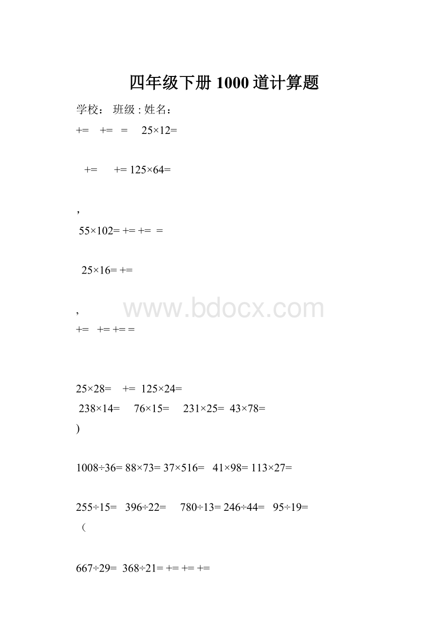 四年级下册1000道计算题.docx_第1页