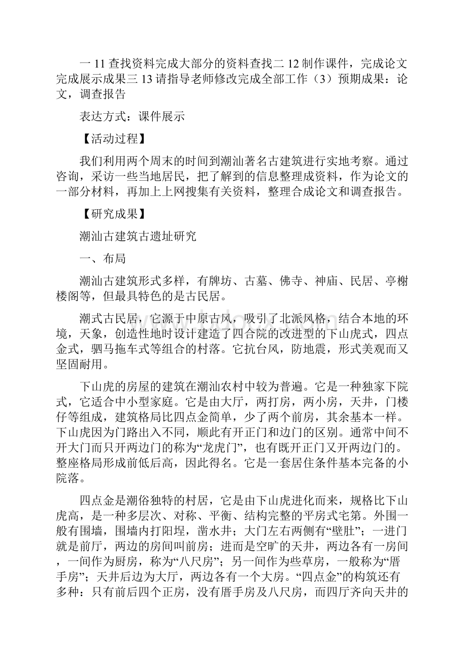 《潮汕古建筑 古遗址研究精选》.docx_第2页