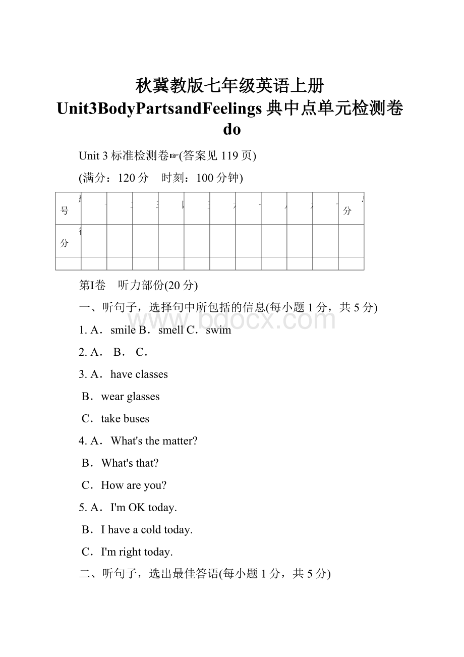 秋冀教版七年级英语上册Unit3BodyPartsandFeelings典中点单元检测卷do.docx