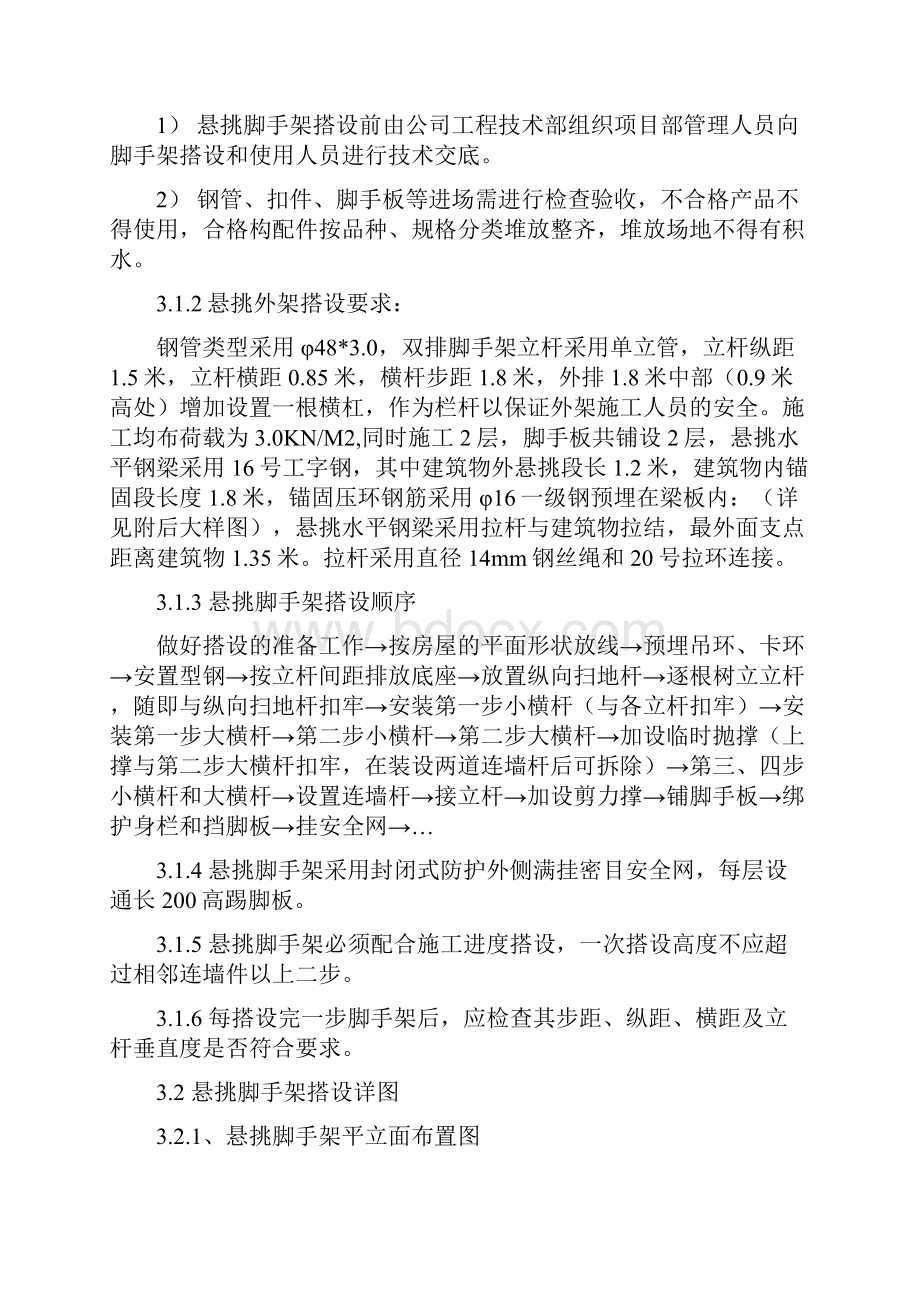 悬挑式脚手架专项施工方案.docx_第2页