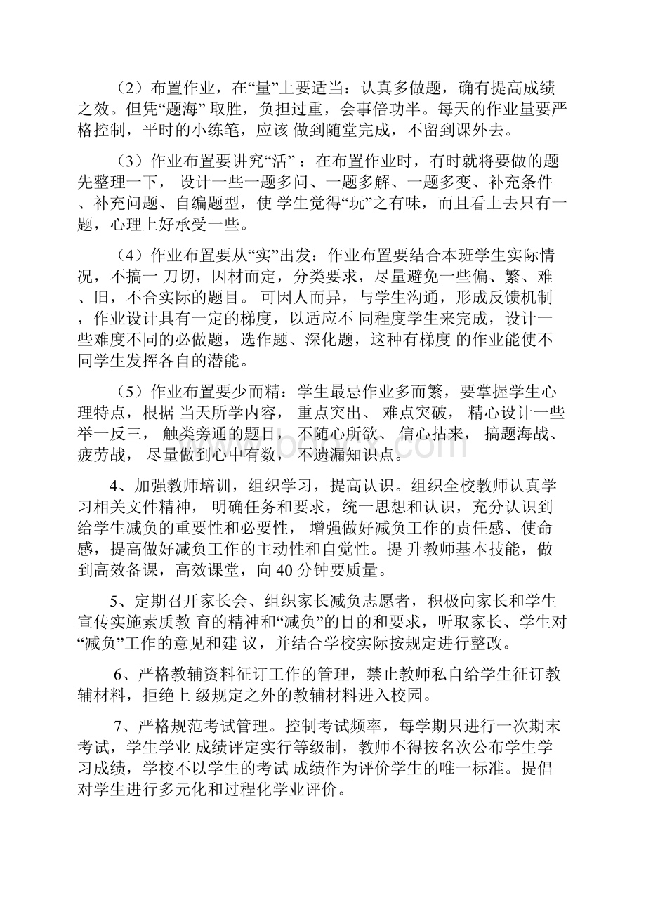 作业公示制度实施方案.docx_第3页