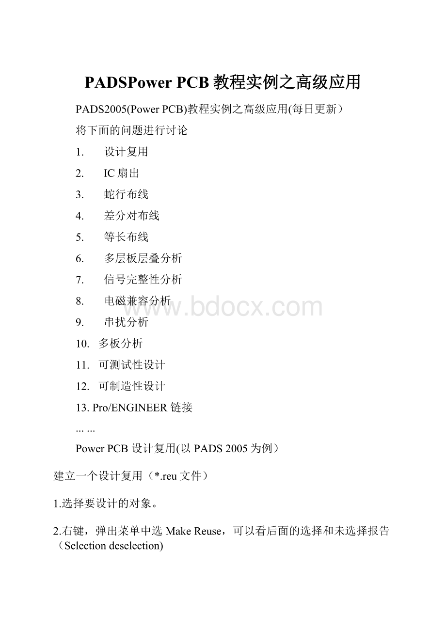 PADSPower PCB教程实例之高级应用.docx