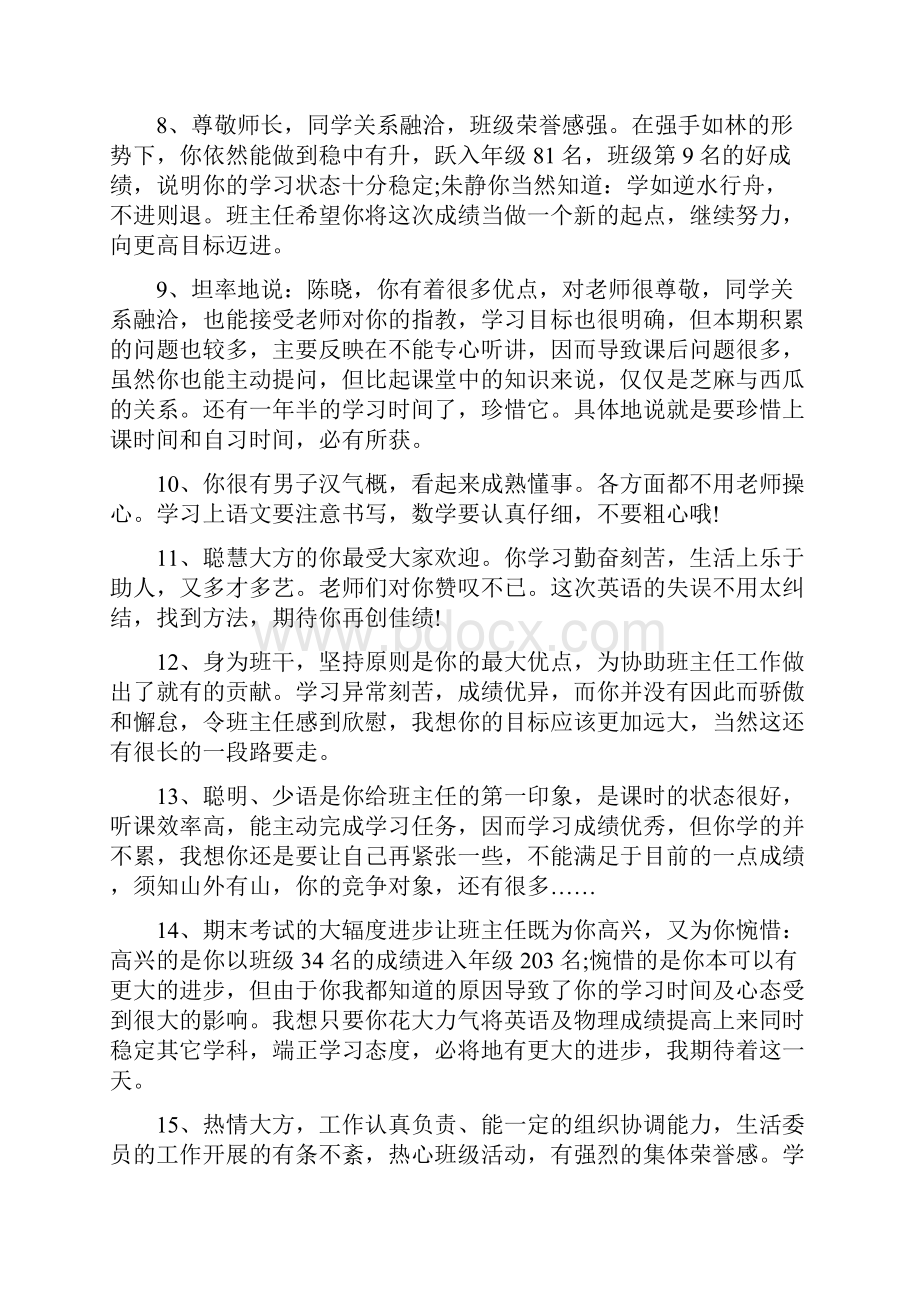 期末评语中职生期末操行评语.docx_第2页