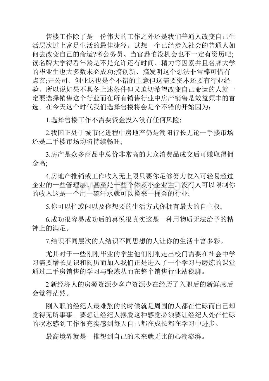 房产经纪人成长演讲稿 房产经纪人演讲.docx_第3页