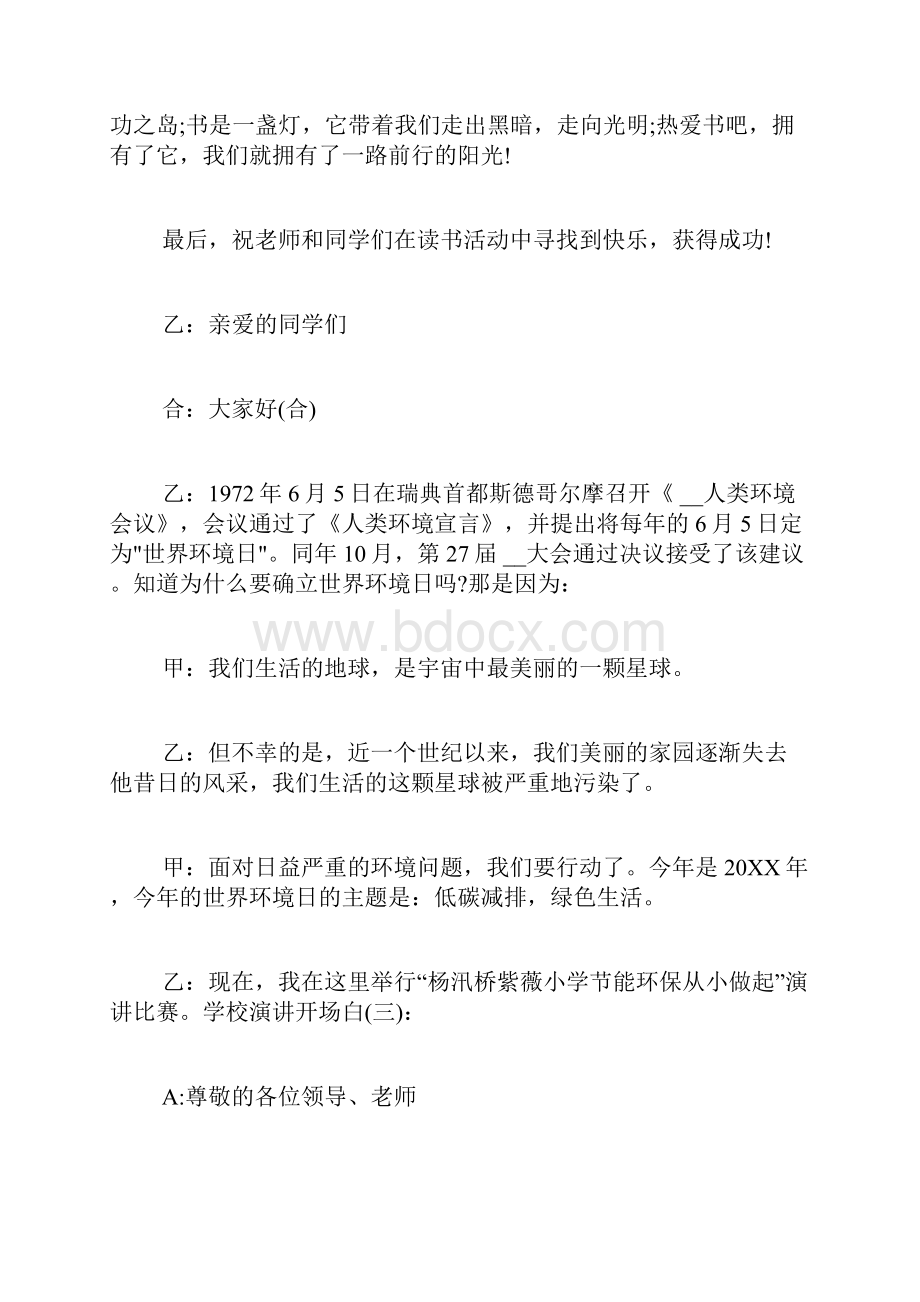 我为祖国点赞演讲比赛主持词 学校演讲比赛主持词范文.docx_第3页