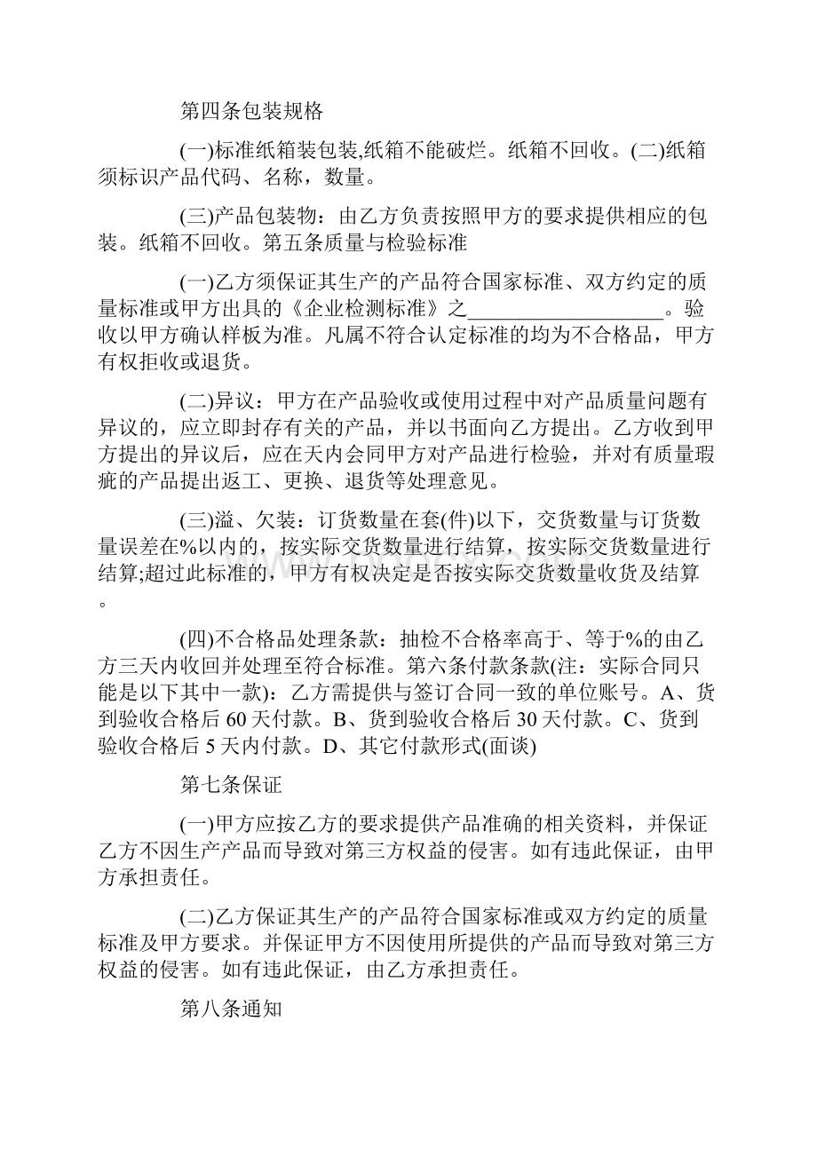 采购合同 订单采购合同订单采购协议书.docx_第2页