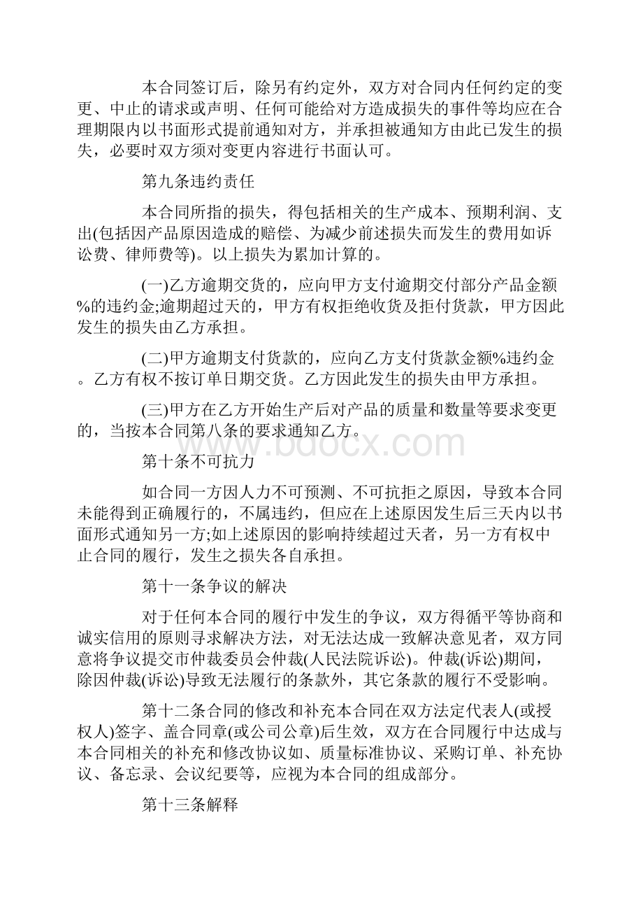 采购合同 订单采购合同订单采购协议书.docx_第3页