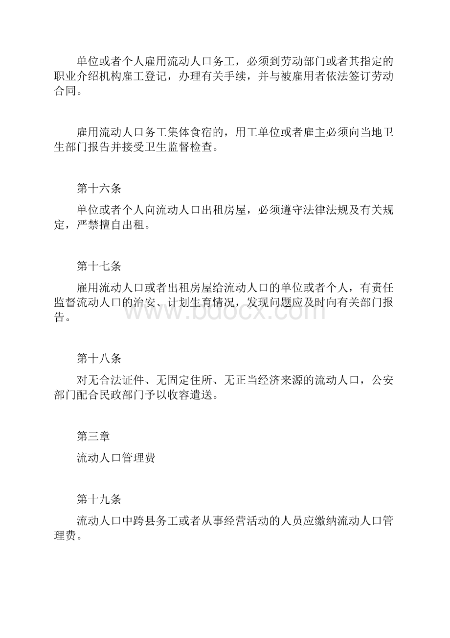 流动人口管理制度规章制度doc.docx_第2页