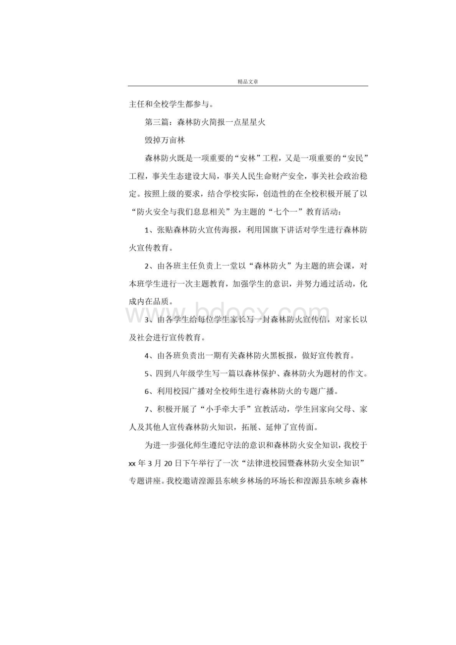 《秋森林防火宣传教育简报》.docx_第2页