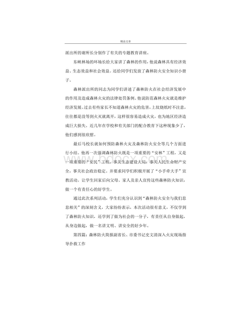 《秋森林防火宣传教育简报》.docx_第3页