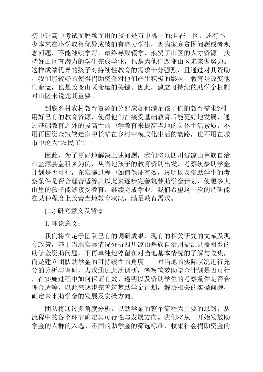 社会调研提纲及范文.docx_第3页