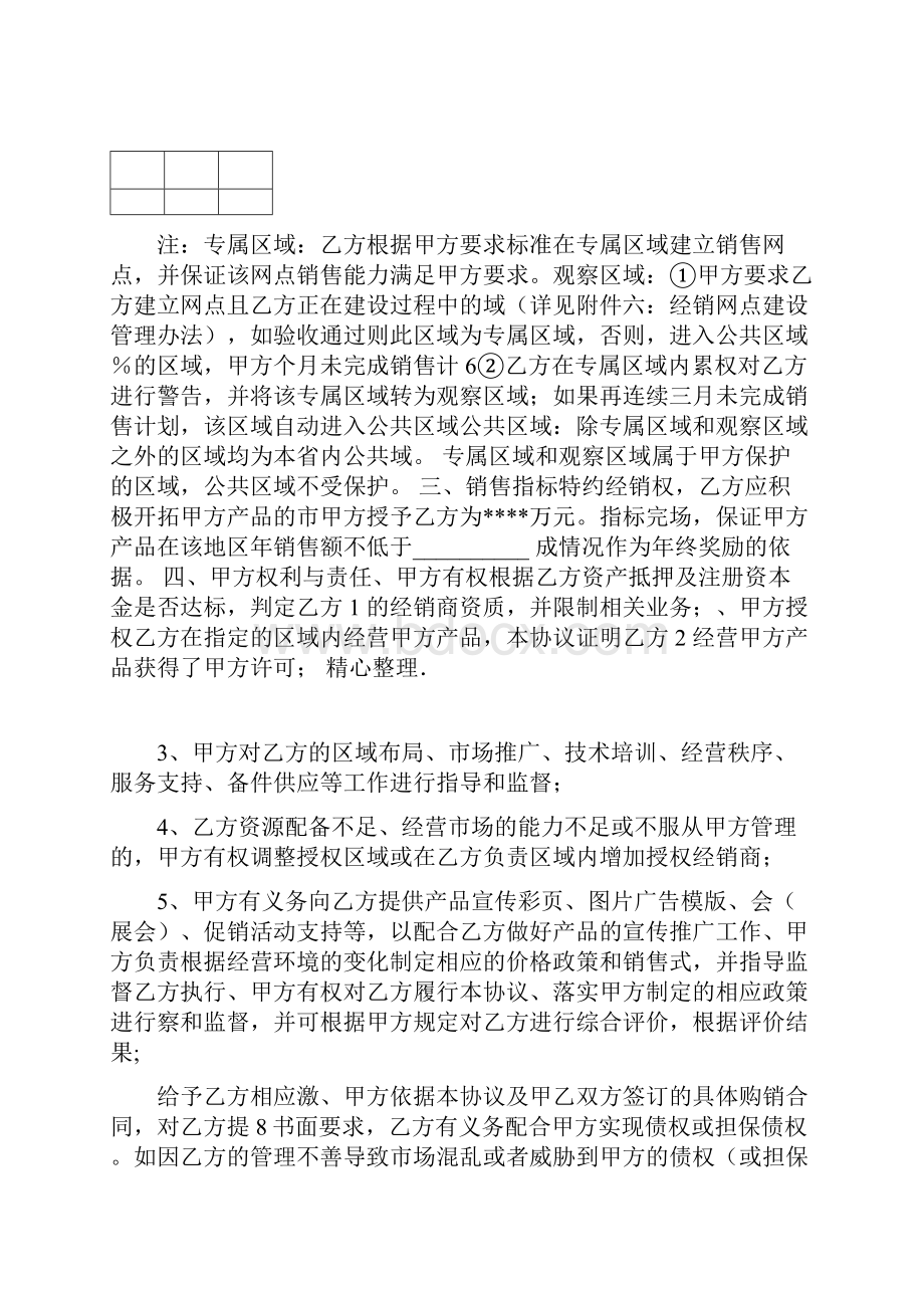 完整版经销商代理商合作协议合同书.docx_第2页