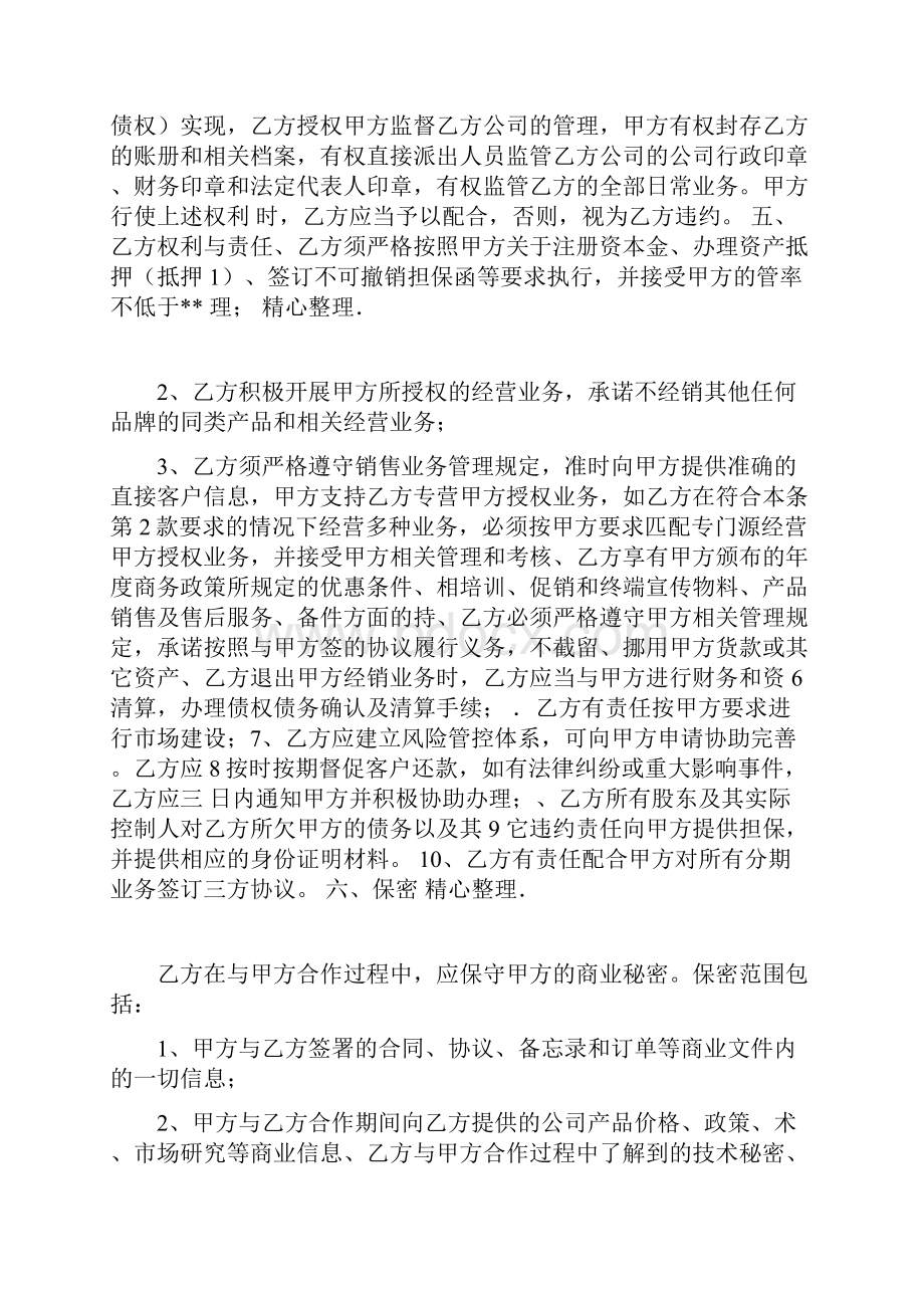 完整版经销商代理商合作协议合同书.docx_第3页