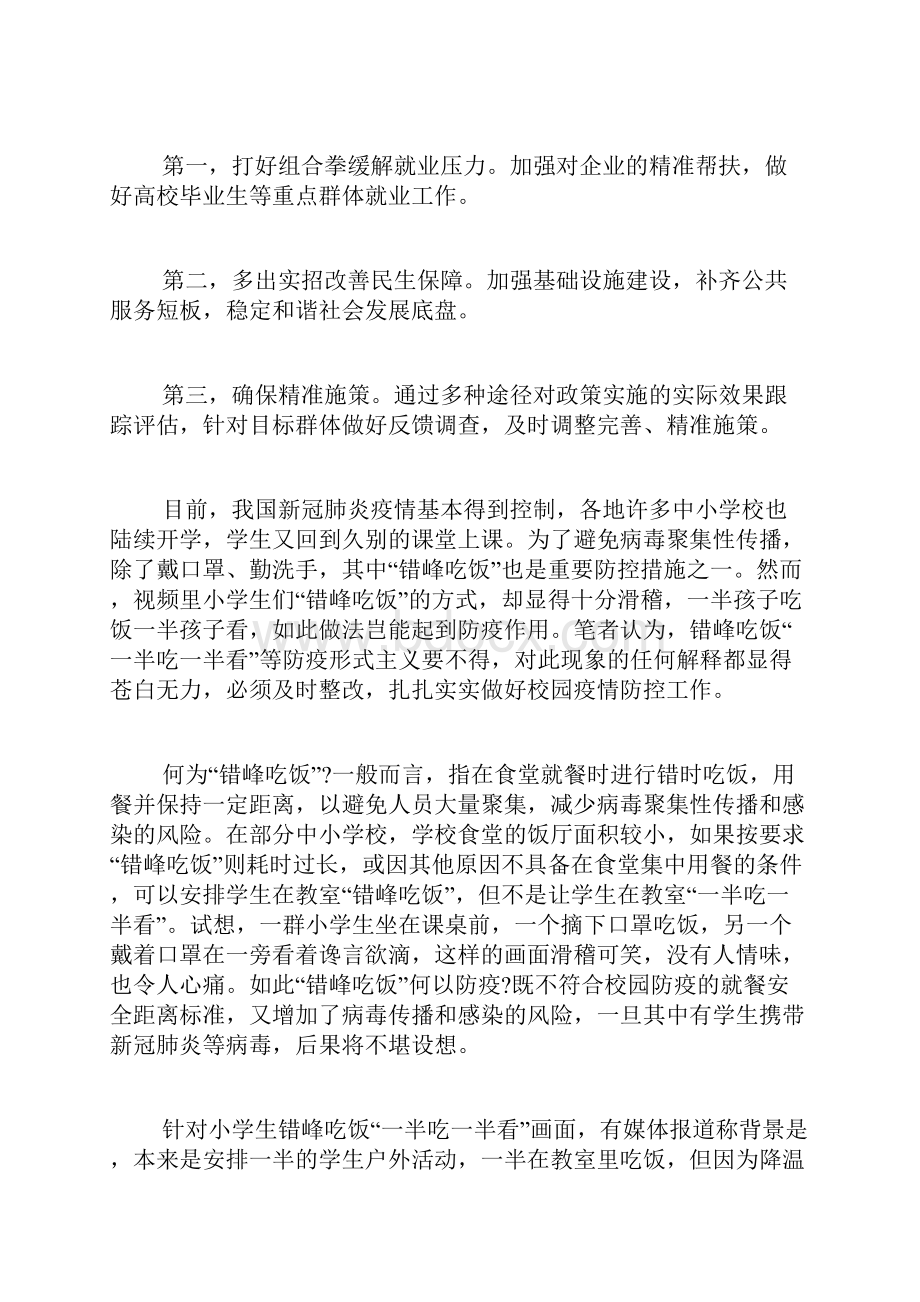 六稳六保心得体会教师.docx_第3页