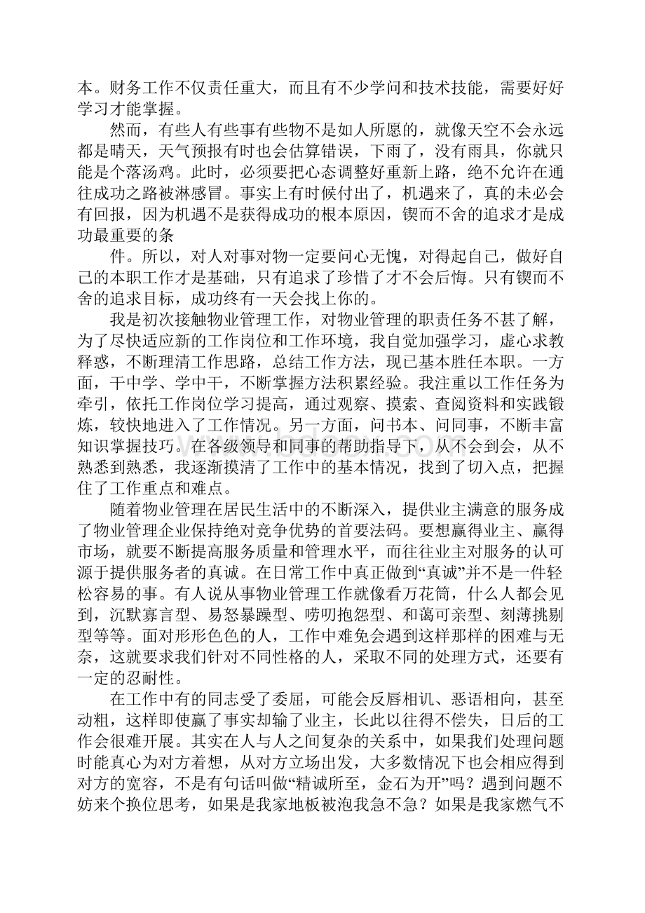 物业楼管员我的这一年工作心得.docx_第2页