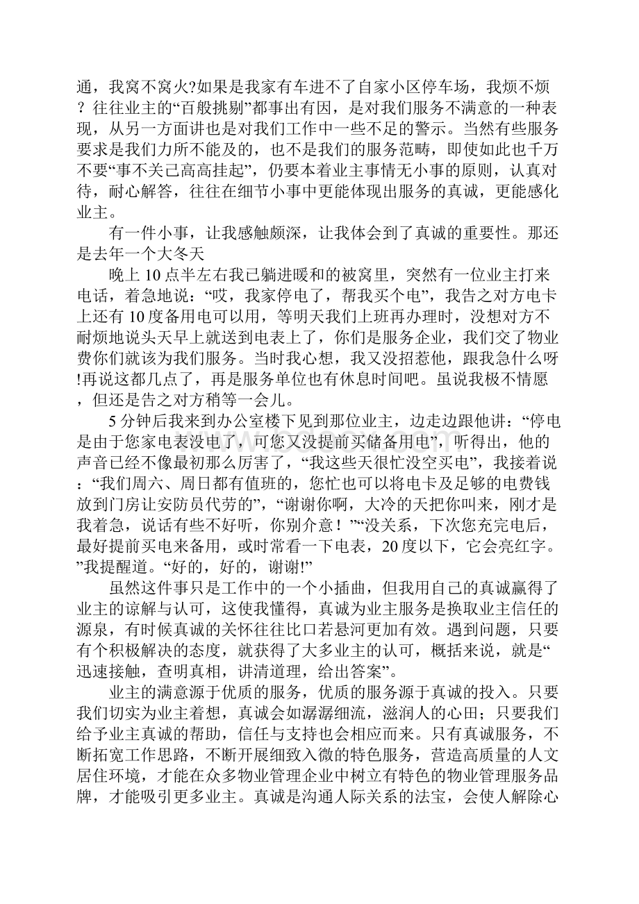 物业楼管员我的这一年工作心得.docx_第3页