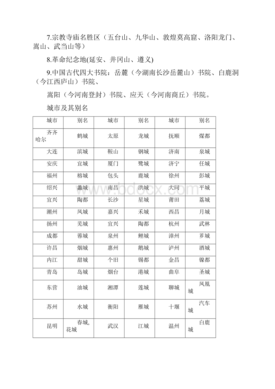 类比常识.docx_第3页