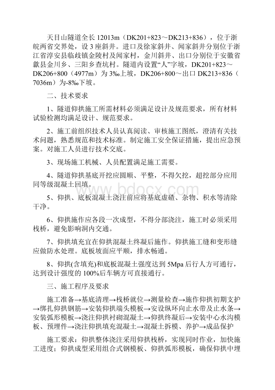 仰拱弧形模板工程施工设计方案.docx_第2页