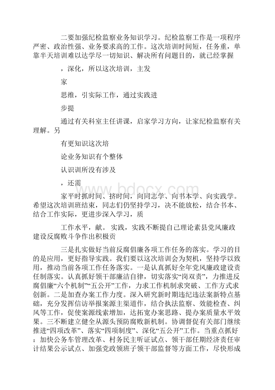 业务培训会主持词.docx_第3页