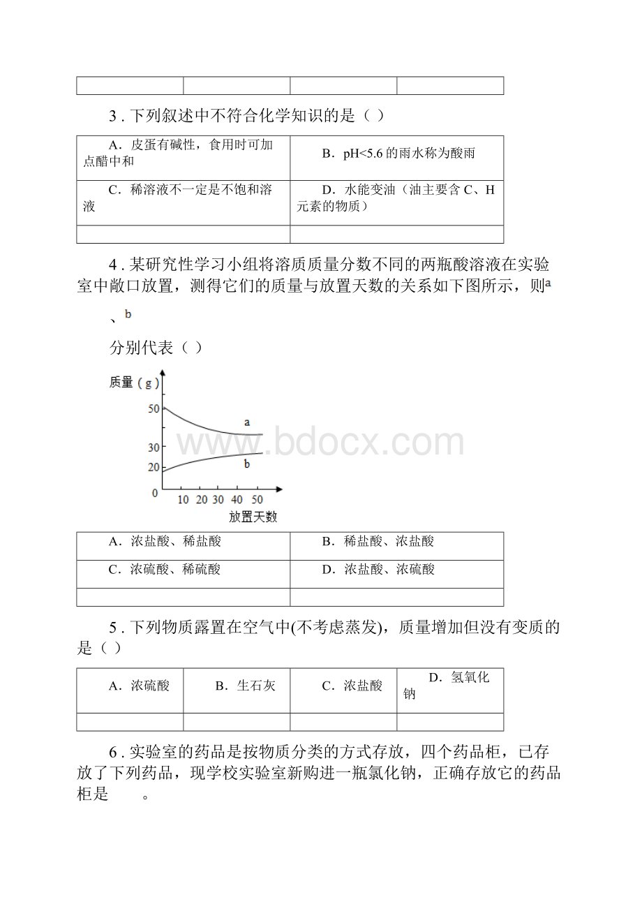 贵州省版化学九年级下册第七单元 核心素养评价卷A卷.docx_第2页