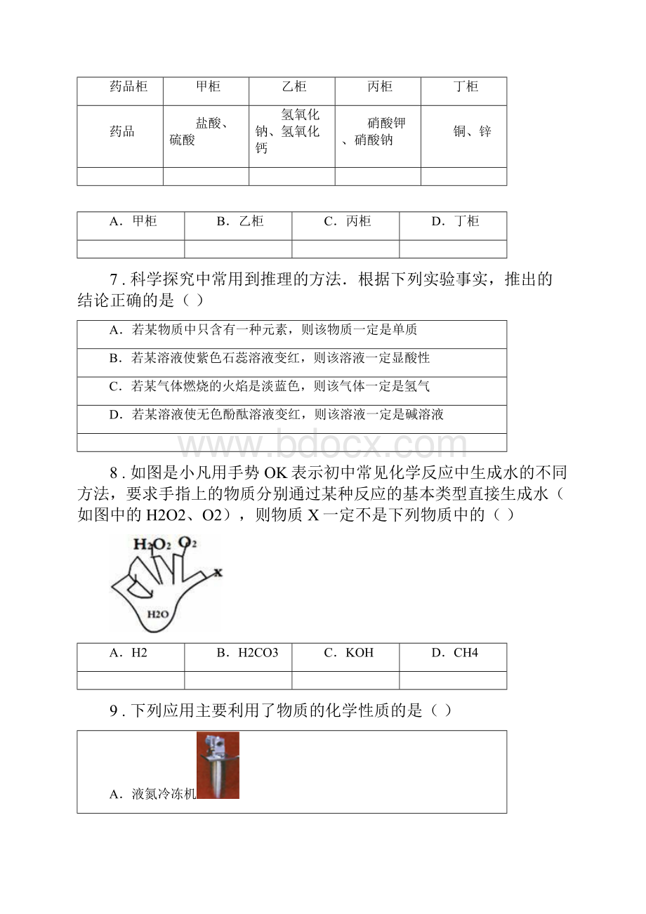 贵州省版化学九年级下册第七单元 核心素养评价卷A卷.docx_第3页